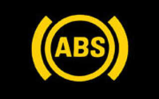ABS (Антиблокировочная система тормозов)