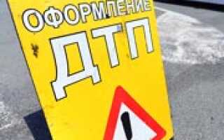 Что делать при ДТП и как себя правильно вести
