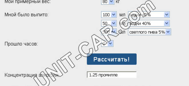 Алкогольный калькулятор / алкотестер