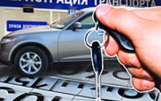 Постановка автомобиля на учет в ГИБДД