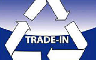 Трейд Ин — что это такое и как поменять авто по программе Trade-In