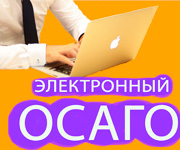 электронный полис ОСАГО