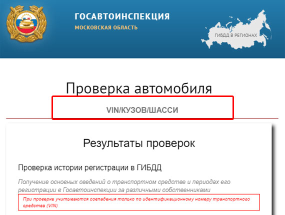 Как пробить машину по базе ГИБДД
