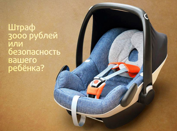 Штраф за отсутствие детского кресла